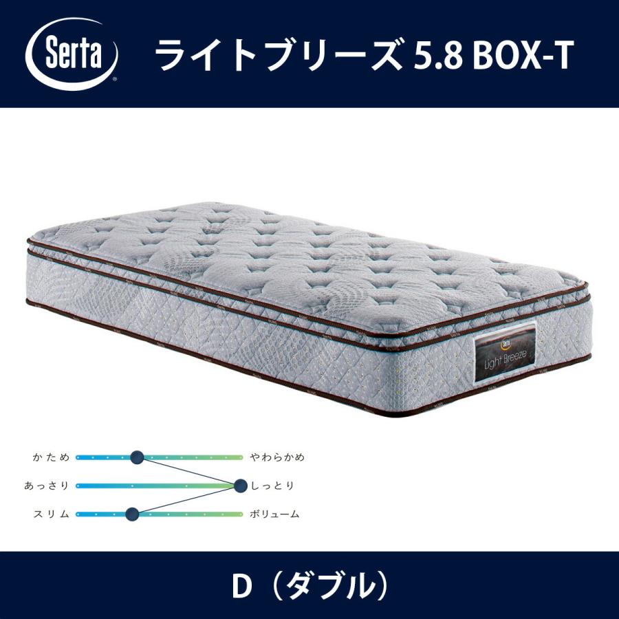 サータ Serta マットレス ライトブリーズ 5.8 BOX-T D（ダブル）サイズ 