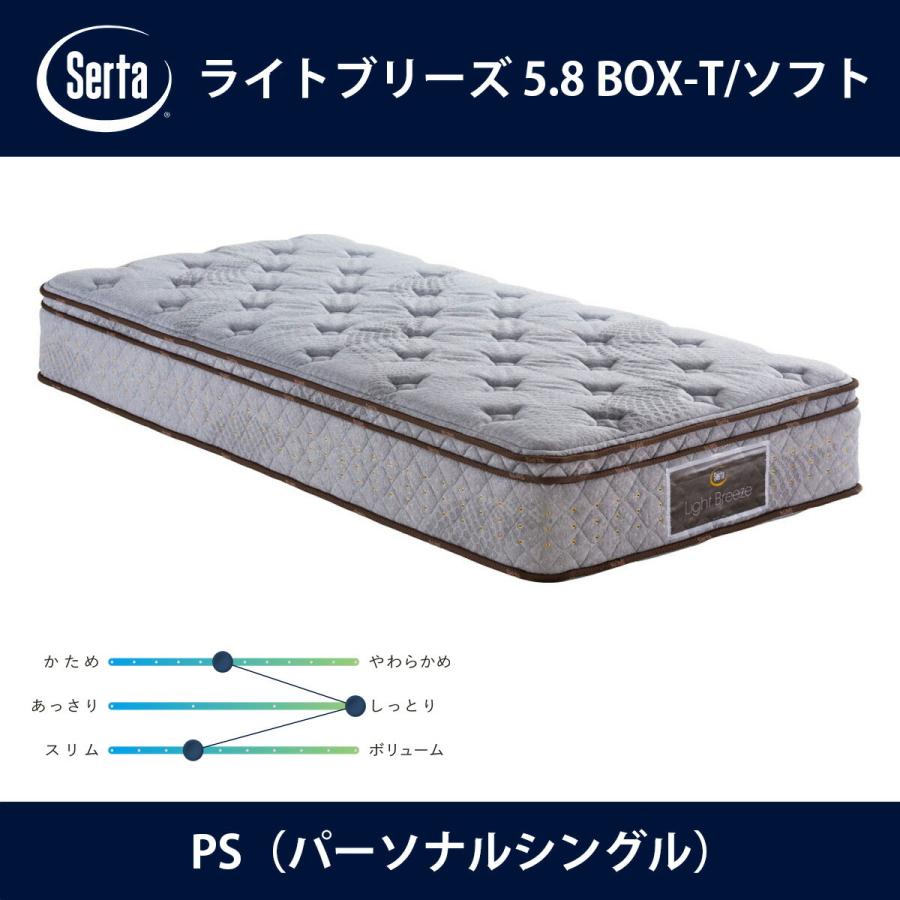 Serta（サータ） マットレス ライトブリーズ 5.8 BOX-T/ソフト PS