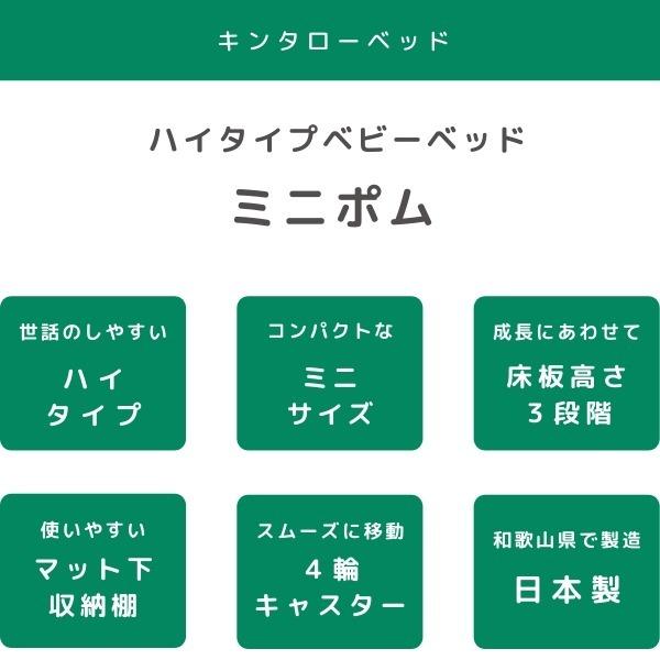 ベビーベッド ミニ ポム ヌーベル キンタロー キャスター付き 床板高さ