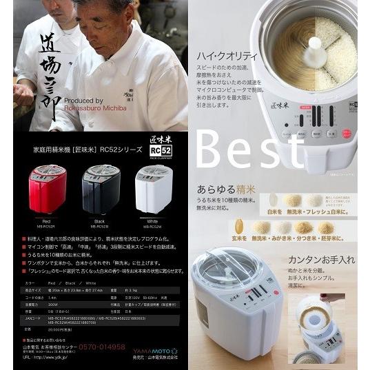 匠味米 [延長保証対象製品] 山本電気 ライスクリーナー MB-RC52W