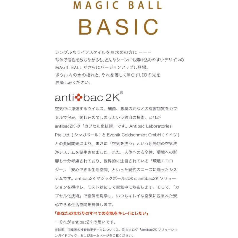 空気清浄機 マジックボール MAGICBALL ベーシック MB22 antibac2K ホワイト | マジックボール | 01