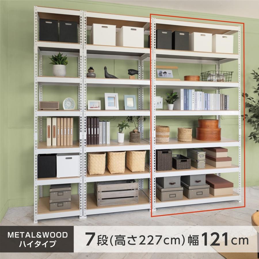 メタル＆ウッドラック ハイタイプ MK-2227NWH（ホワイト）／MK-2227NBK（ブラック） シェルフ7段 高さ227cm 横幅121cm ドリームウェア『代引き不可』の画像