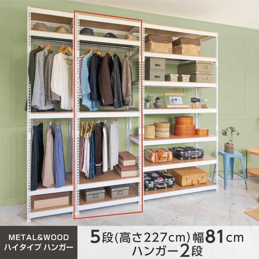 メタル＆ウッドラック ハイタイプ ハンガーラック ダブル MK-2285H2WH ホワイト／MK-2285H2BK ブラック シェルフ5段 ハンガー2段 ドリームウェア『代引き不可』の画像