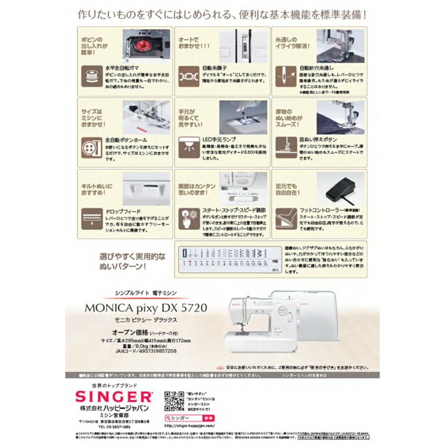 カラー糸セット・予備針ボビンおまけ】シンガー 電子ミシン 5720