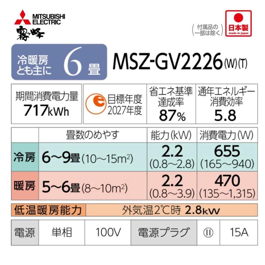 東京ゼロエミ対象][10年延長保証対象] 霧ヶ峰 MSZ-GV2226-W ピュア