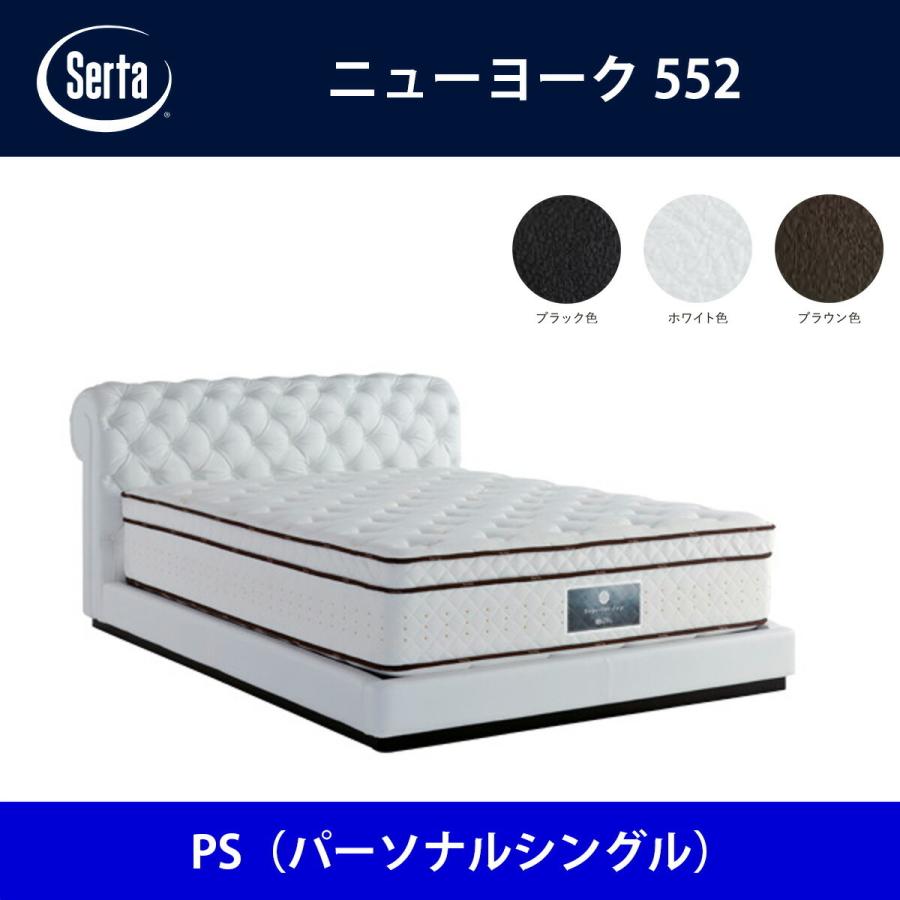 Serta（サータ） ベッドフレーム ニューヨーク552 PS（パーソナル