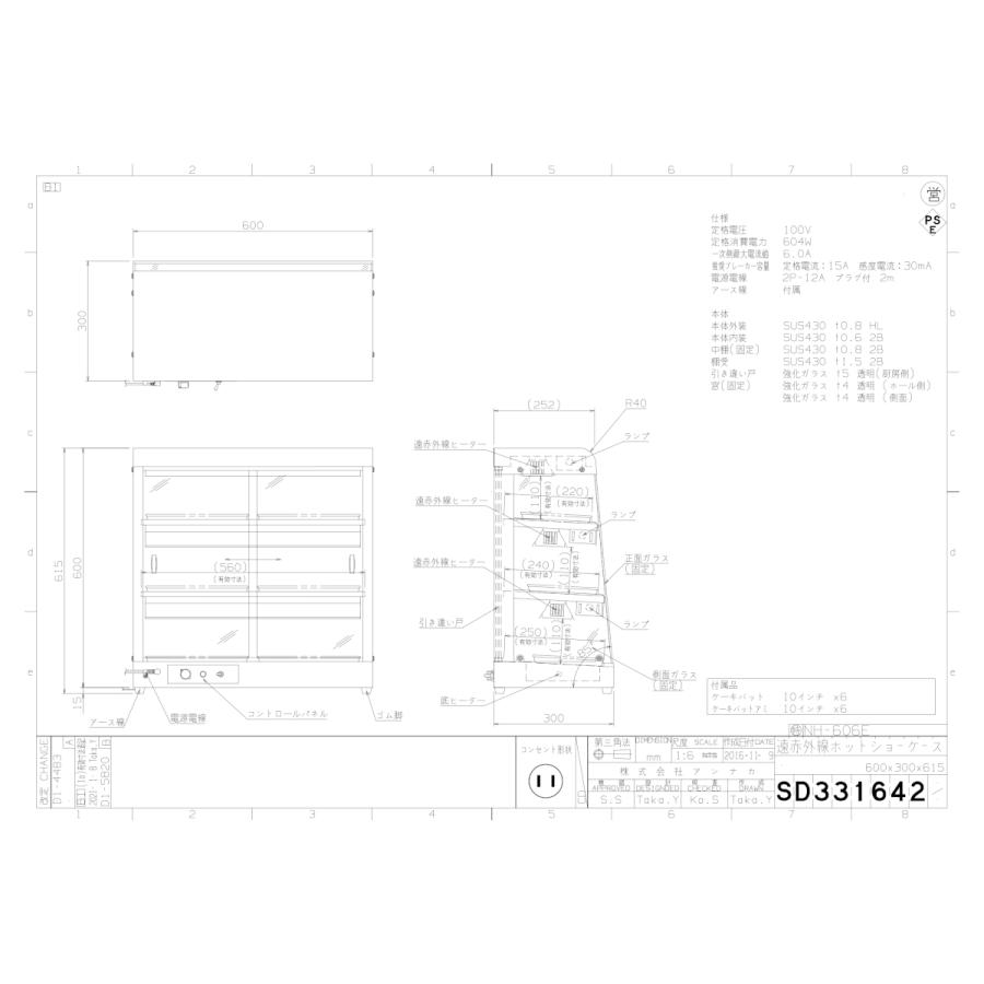 アンナカ  遠赤外線ホットショーケース NH-305Eの画像