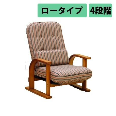 中居木工 天然木 肘付き 高座椅子 親想い ロータイプ 4段階 日本製 NK