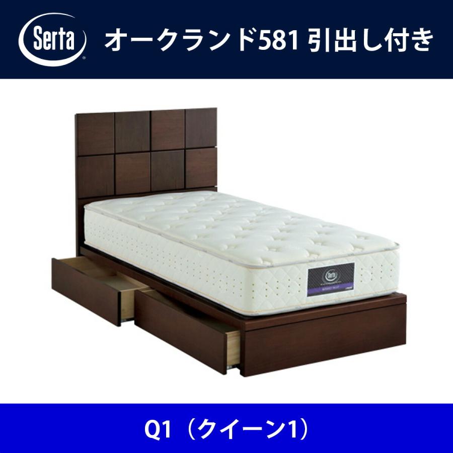 サータ Serta ベッドフレーム オークランド581／引出し付き Q1