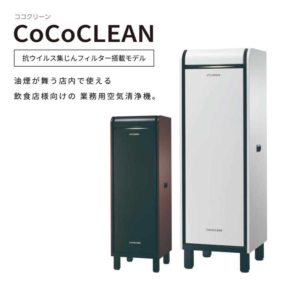 空気清浄機 業務用 ココクリーン マットホワイト（OSMCO-S03TW