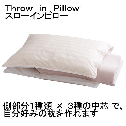 ドリームベッドスローインピロー