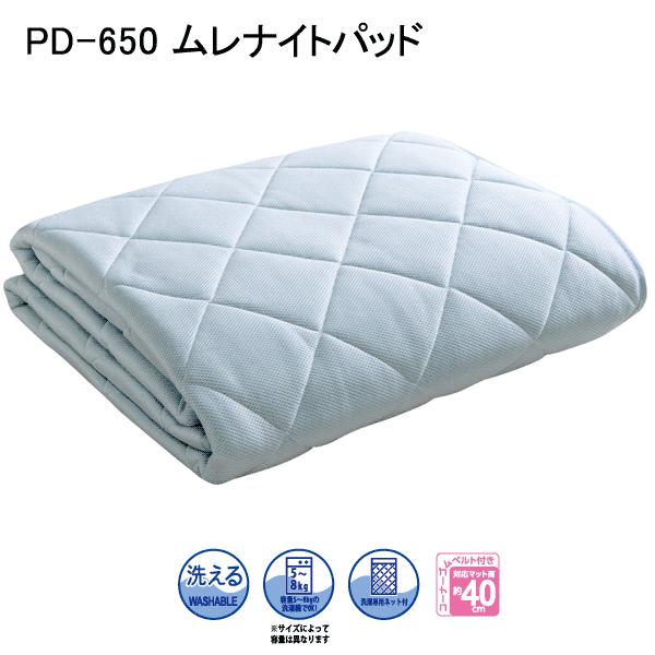 ムレナイトパッド(ベッドパッド) PD-650 ドリームベッド Q2クイーン２サイズ