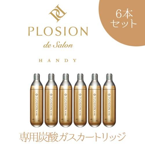 新品 MTG PLOSION 炭酸ミストハンディセット 炭酸ガスカートリッジ PLOSION 炭酸ミストハンディセット炭酸ガスカートリッジ3本付き