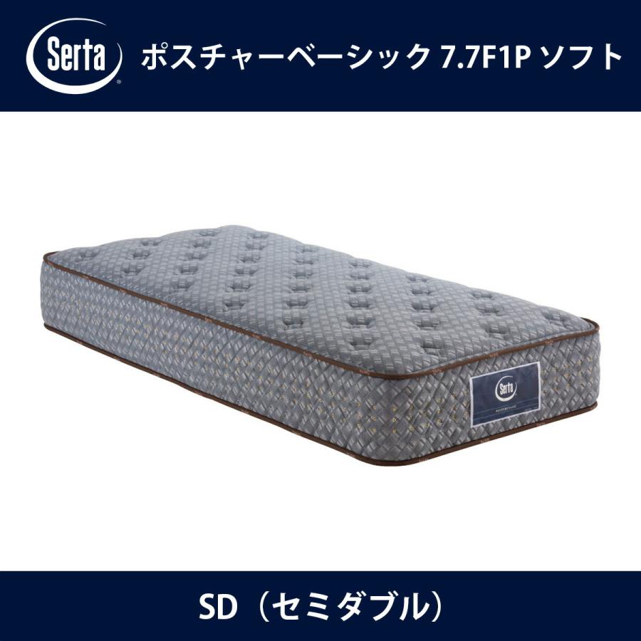 サータ Serta マットレス ポスチャーベーシック 7.7F1Pソフト SD