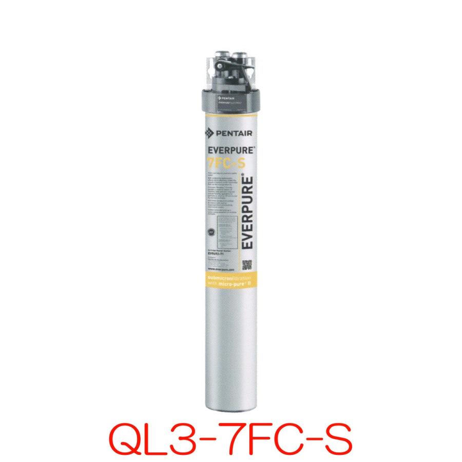 エバーピュア 業務用浄水器 QL3-7FC-S