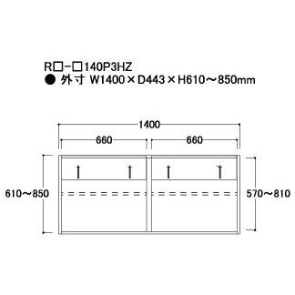 関東設置無料 綾野製作所 ユニット式食器棚 アリシア RE/RK ALICIA 上置き 高さオーダー RE-E140P3HZ RK-M140P3HZ 代引不可 納期6週間の画像