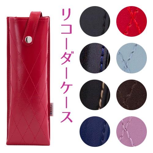 17年ランドセルリコーダーケース クラリーノ メッシュステッチ 女の子 男の子 セイバン公式 天使のはね ランドセル同時購入で送料無料 Ranselrecordercse テルショップ ジャパン Yahoo 店 通販 Yahoo ショッピング