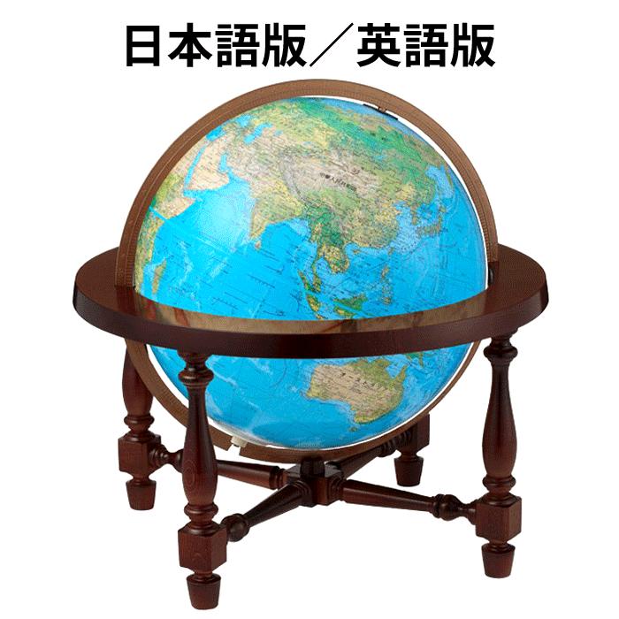 地球儀 リプルーグル ジェームズ・ウィルソン型 日本語(86778)／英語 