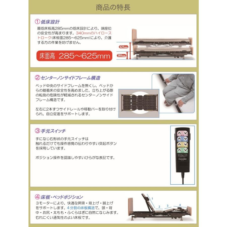 電動ベッド 新低床３モーターベッド レステックス-01F RESTEX-01F 【センス】 シングル(S)『代引き不可』