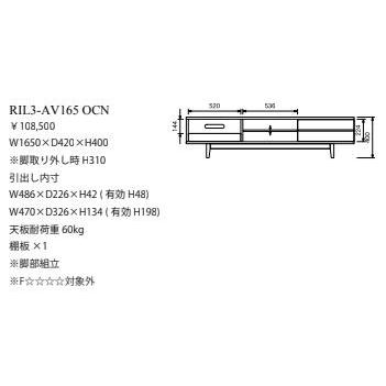 野田産業 NDstyle Rill3 リル スリー テレビボード AVボード W1650 × D420 × H400 天然木 ウレタン樹脂塗装 RIL3-AV165 OCN 開梱設置付き配送有り_3