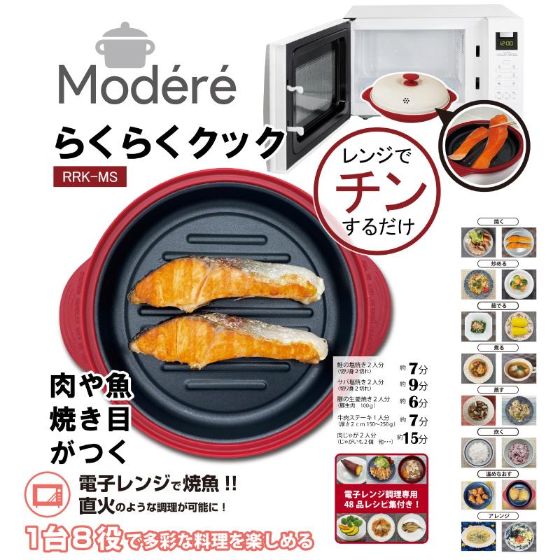 電子レンジで焼き魚やステーキ 電子レンジ専用調理器 らくらくクック