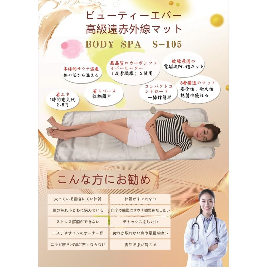 遠赤外線マット S-105 サウナマット 弘洋株式会社『代引き不可