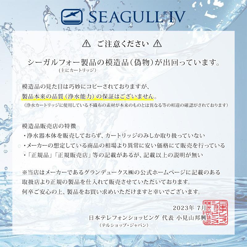 【新品.正規品】シーガルフォー浄水器　RS-1SGE-M  オスネジ 浄水器交換用カートリッジ シーガルフォー＜RS-1SGE＞ | DELTA水