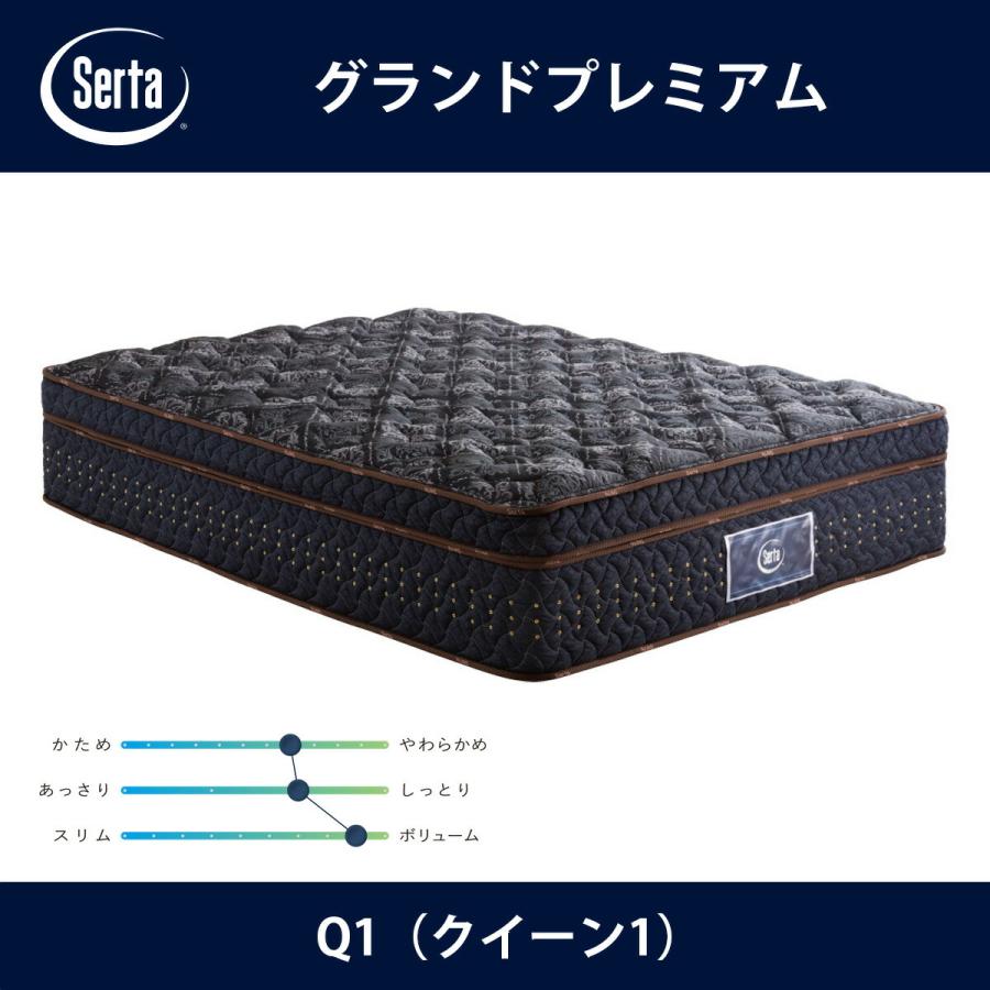 Serta（サータ） マットレス グランドプレミアム Q1（クイーン1