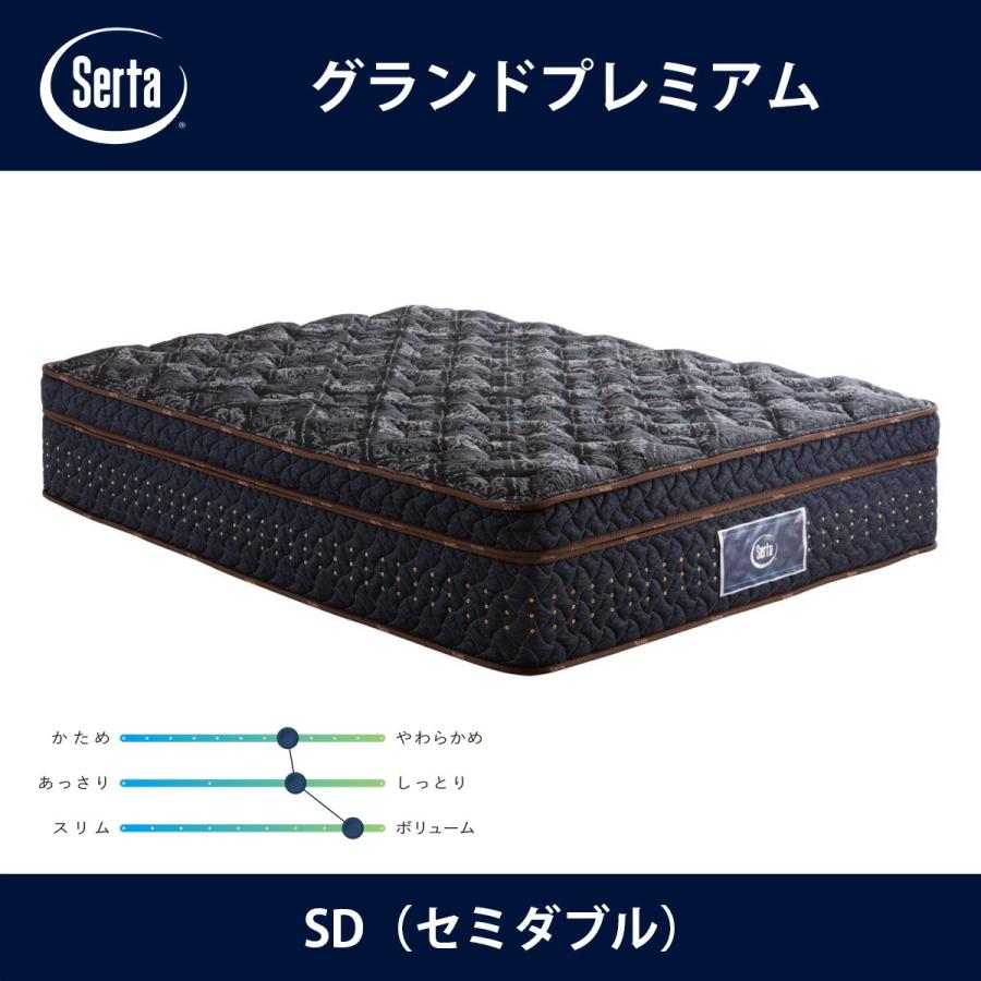 サータ Serta マットレス グランドプレミアム SD（セミダブル）サイズ GRAND PREMIUM 7.7インチ円筒型 breathfort ドリームベッド｜telj