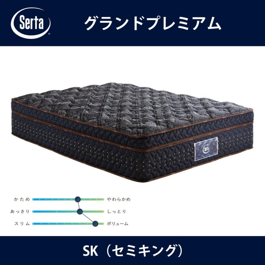 サータ Serta マットレス グランドプレミアム SK（セミキング）サイズ GRAND PREMIUM 7.7インチ円筒型 breathfort ドリームベッド