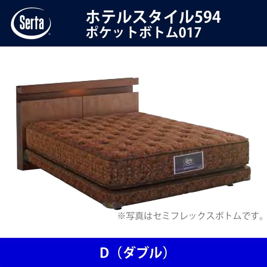 Serta（サータ） ベッドフレーム ホテルスタイル594／ポケットボトム