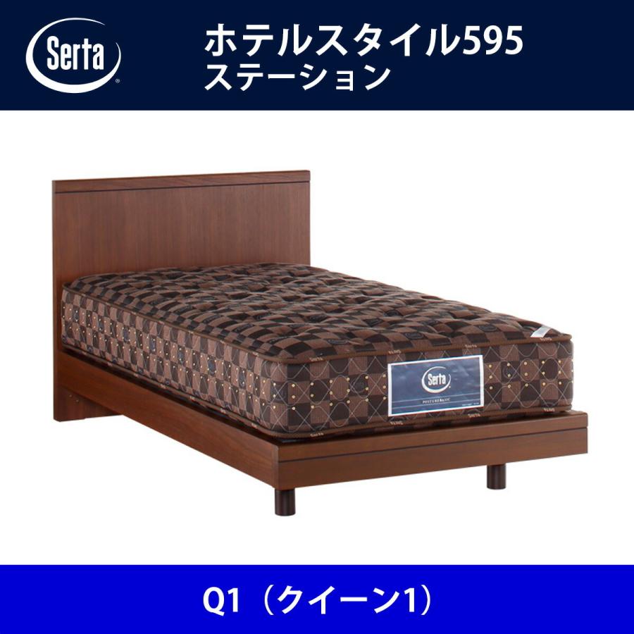 Serta サータ ベッドフレーム ホテルスタイル595／ステーション Q1 