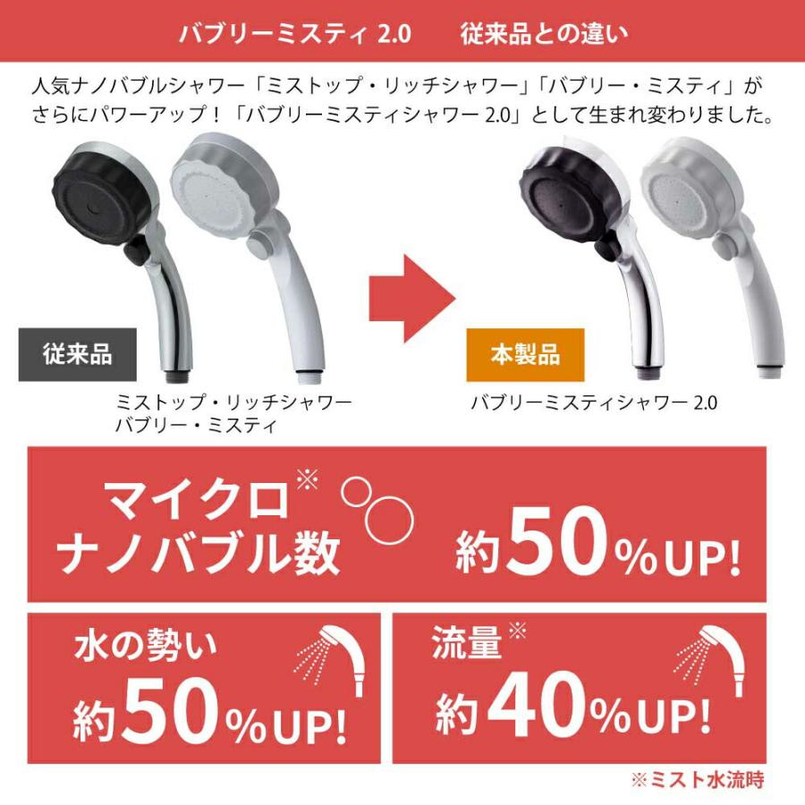 バブリーミスティーシャワー2.0 シャワーヘッド 手元切替スイッチ 全3