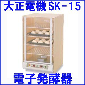 SK-15 大正電機 電子発酵機 : sk15 : テルショップ・ジャパン Yahoo!店 