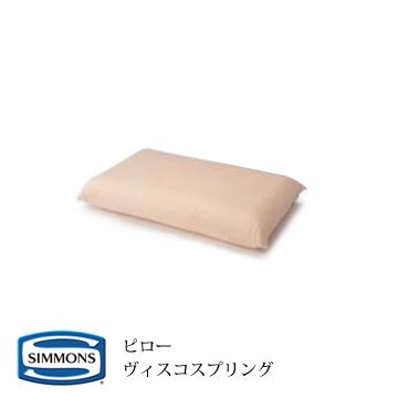 SIMMONS（シモンズ） 枕 ヴィスコスプリング ピロー ファーム SS1503