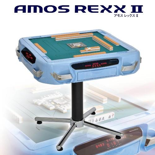 販売終了』全自動麻雀卓 アモスレックスII AMOS REXX II 販売終了』全自動麻雀卓 アモスレックスII AMOS REXX II