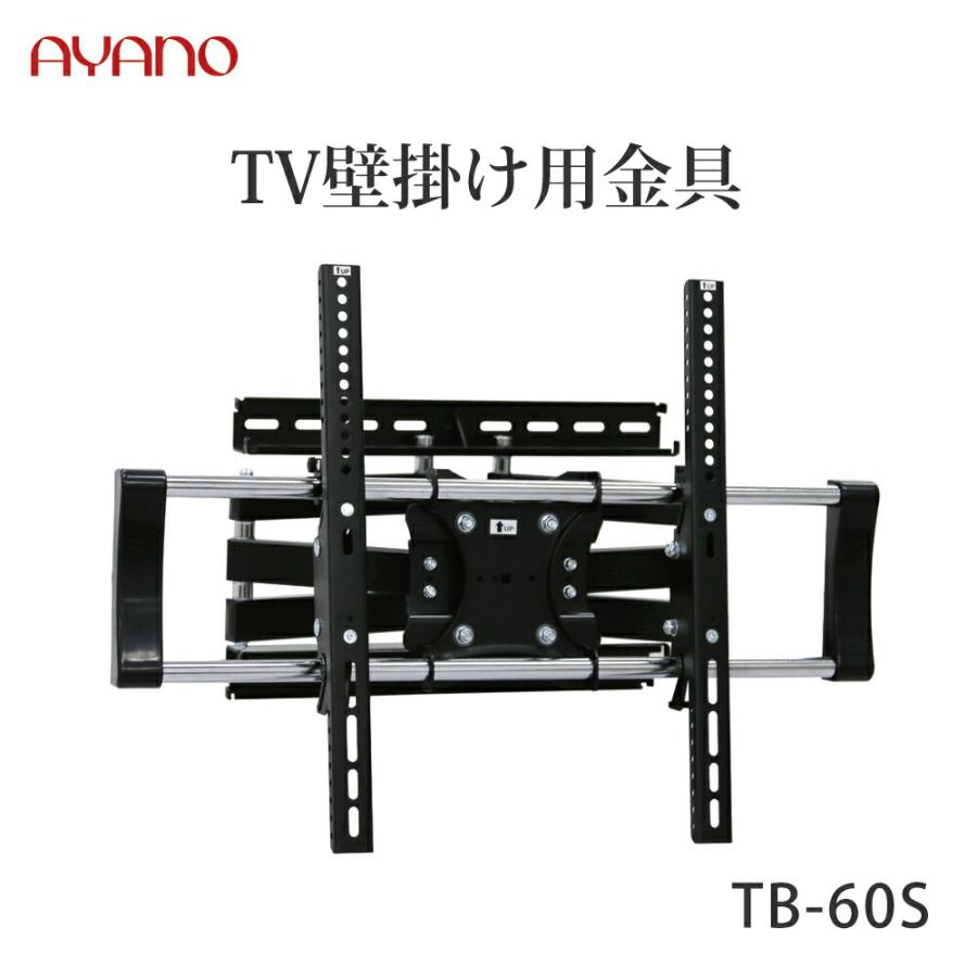 【関東送料無料】綾野製作所 ユニット式テレビボード用オプション アリシア RE/RK ALICIA バレッタ AB BALLETTA / TV壁掛け金具 / TB-60S TB-55S後継品 | 
