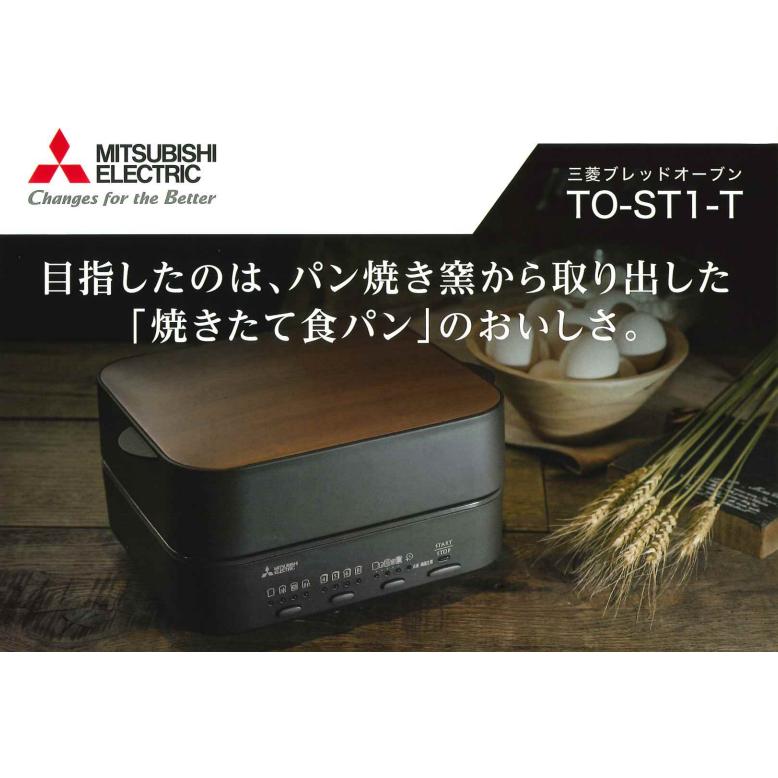 三菱電機 ブレッドオーブン TO-ST1-T レトロブラウン 食パン用トースター 焼きたて食パン｜telj｜02