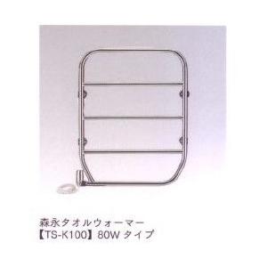 森永エンジニアリング 森永タオルウォーマー TS-K100 : テルショップ