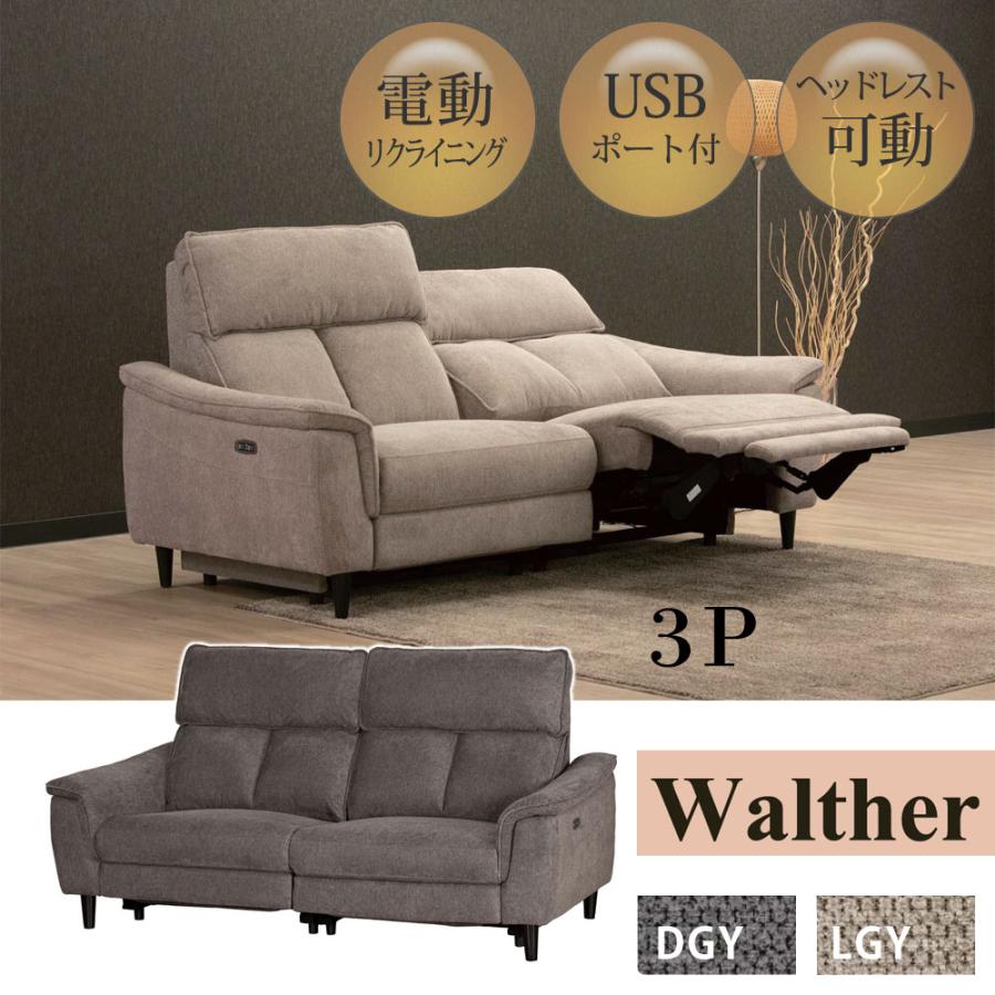 TSUKUBA 筑波産商 自動リクライニング式 ロングソファ 2人がけ 筑波産