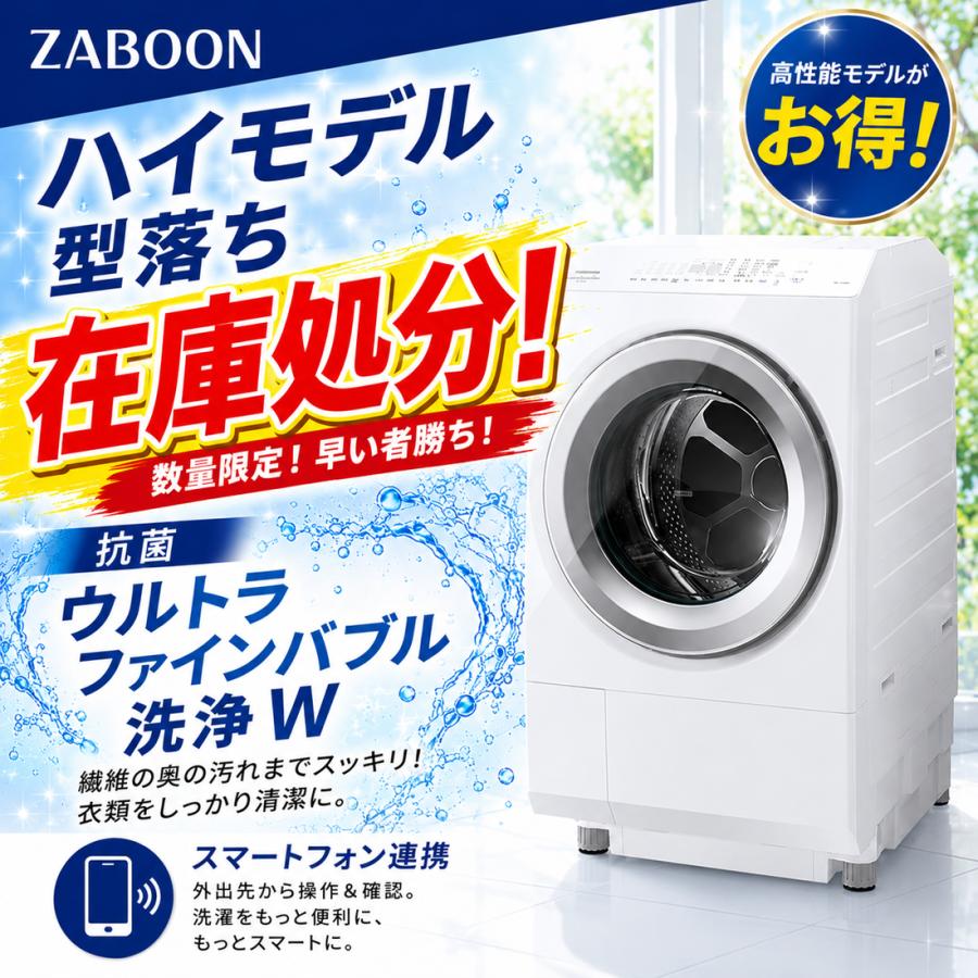 在庫限り 型落ち特価品 東芝 ZABOON TW-127XH3R(W) ホワイト ザブーン