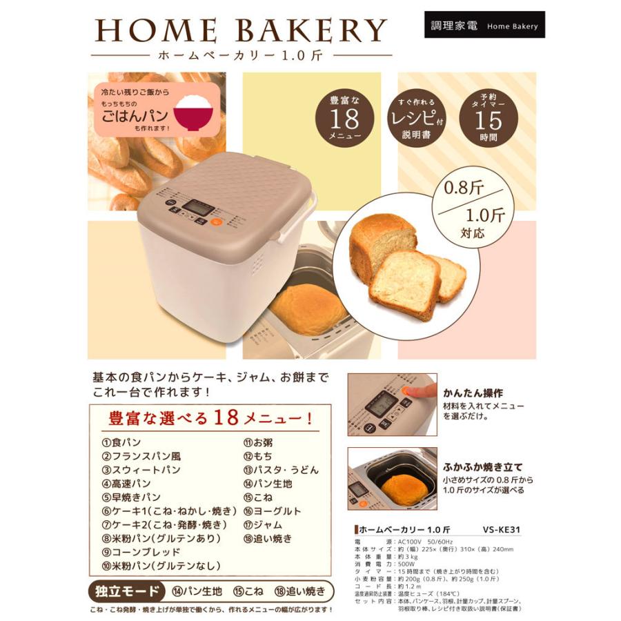 VERSOS（ベルソス） ホームベーカリー 1.0斤 VS-KE31 ベージュ : テル