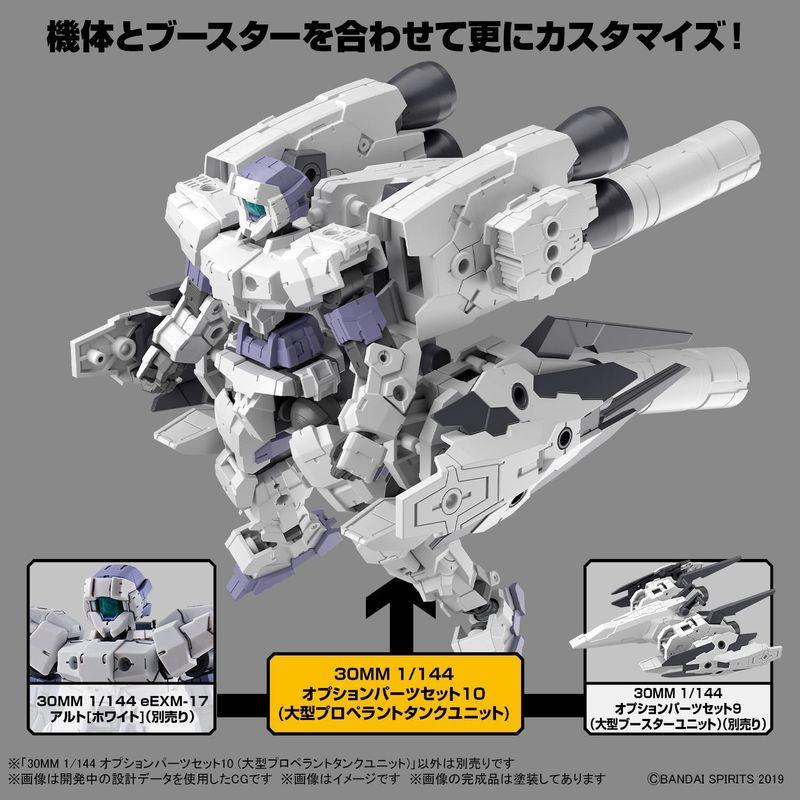 30MM 1/144 オプションパーツセット10(大型プロペラントタンクユニット) 1/144スケール 色分け済みプラモデル｜telmit-store｜03