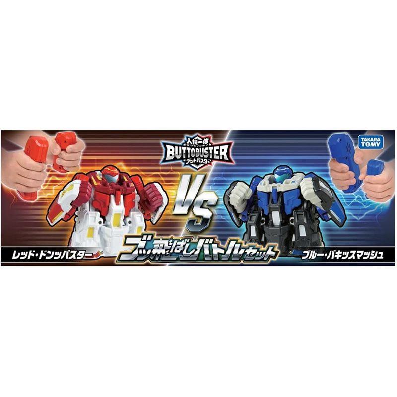 タカラトミー 人機一体ブットバスター ブッ飛ばしバトルセット 人機一体ブットバスター ブッ飛ばしバトルセット