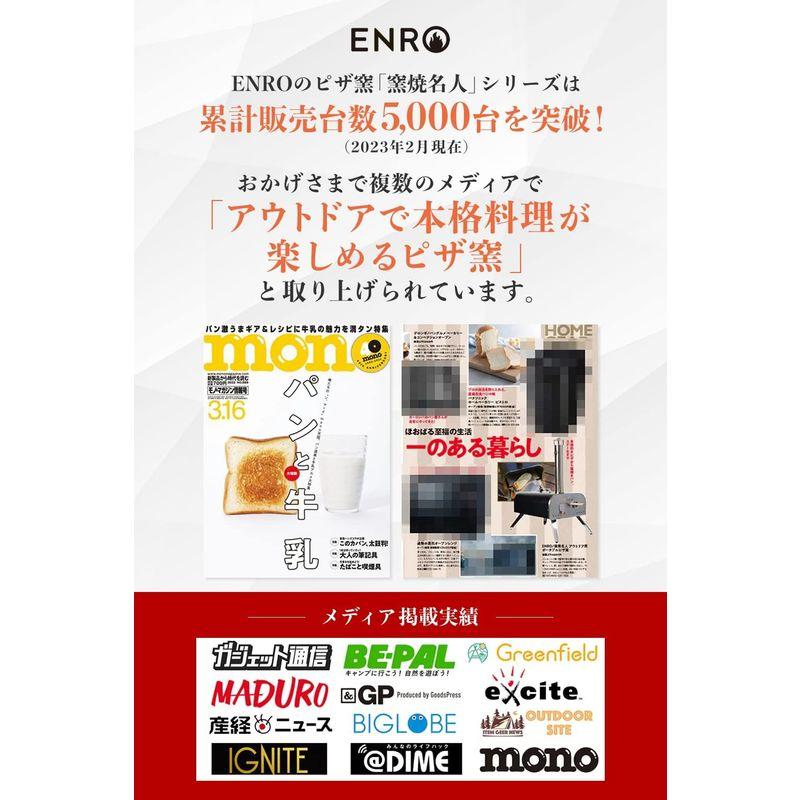 ENRO ポータブル ピザ窯 窯焼名人2 お庭やキャンプで本格ピッツァが焼ける収納バッグ ペレット2kgのおまけ付き｜telmit-store｜06