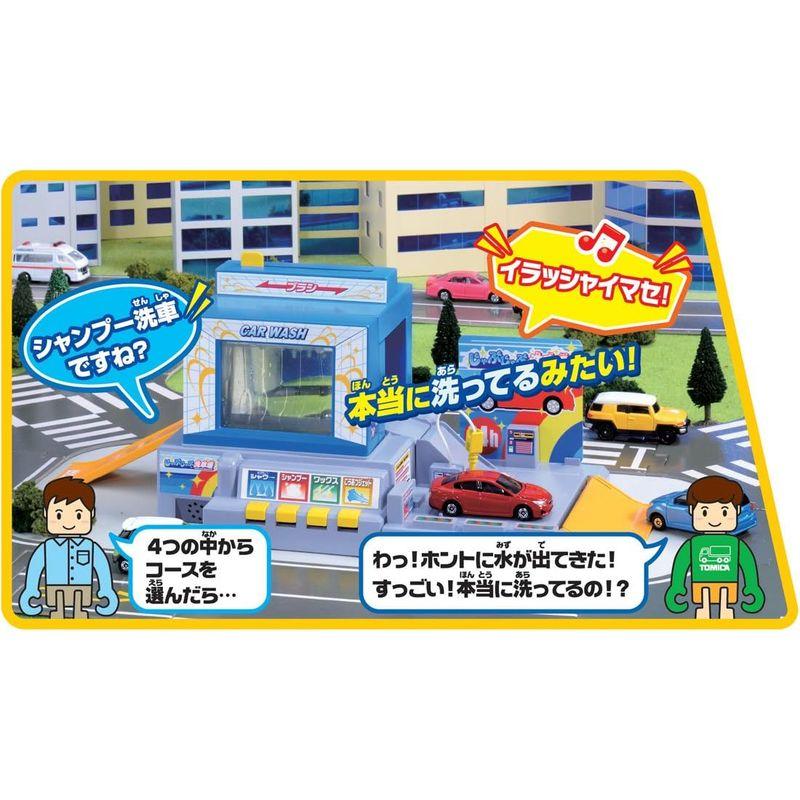 トミカ おしごと体験 水で洗おう じゃぶじゃぶ洗車場｜telmit-store｜12