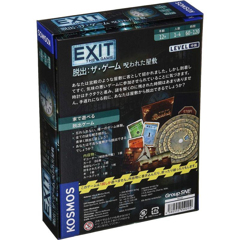 グループSNE EXIT 脱出: ザ・ゲーム 呪われた屋敷 (1-4人用 60-120分 10才以上向け) ボードゲーム｜telmit-store｜03