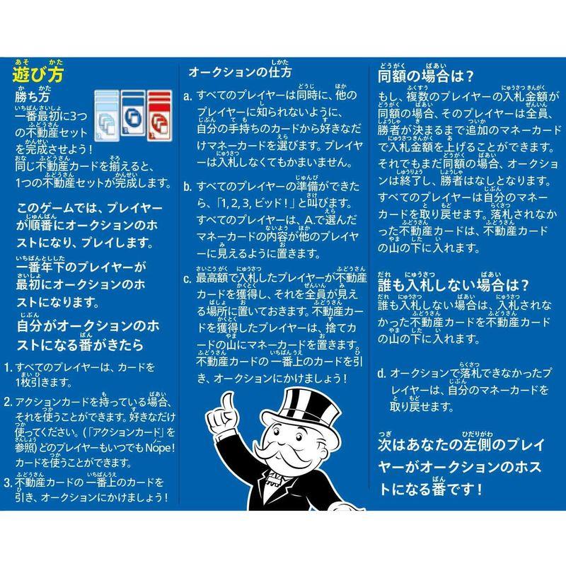 ハズブロ カードゲーム モノポリー ビッド F1699 正規品｜telmit-store｜09