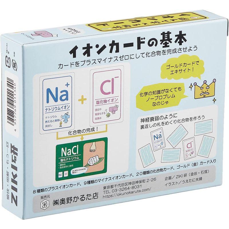 遊んで学べる化学 イオンカード 2021年版 水色｜telmit-store｜06