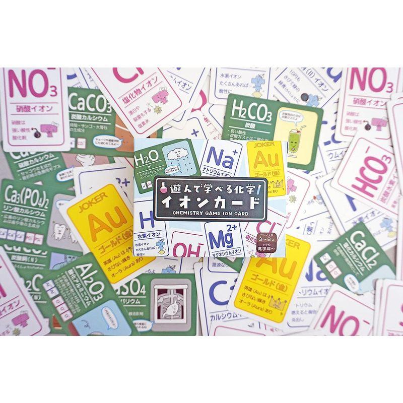 遊んで学べる化学 イオンカード 2021年版 水色｜telmit-store｜07
